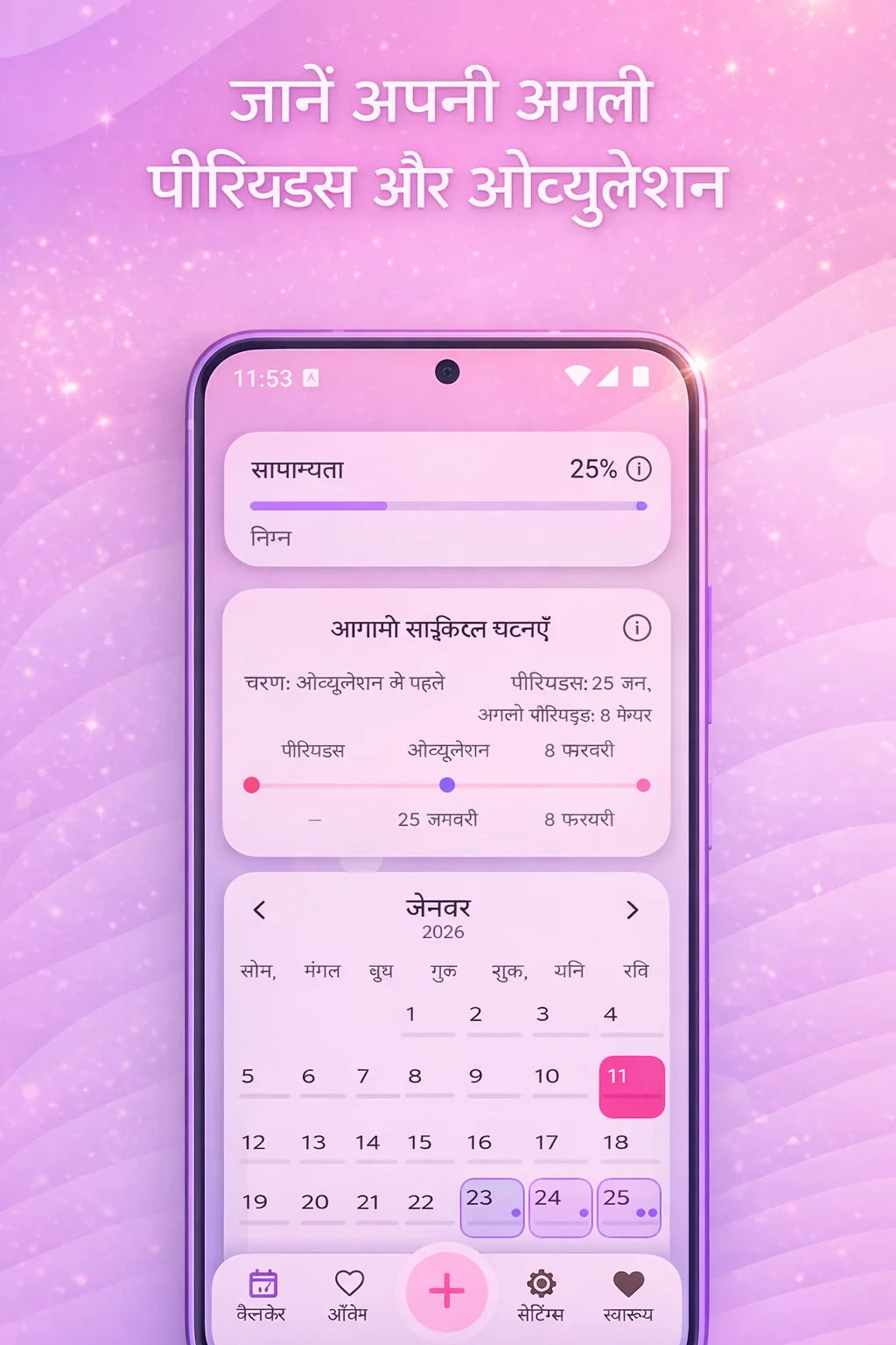 RosyCycle ऐप स्क्रीनशॉट 1