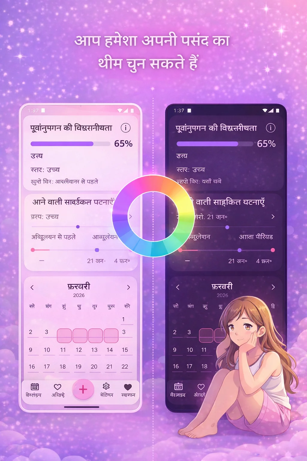 RosyCycle ऐप स्क्रीनशॉट 4