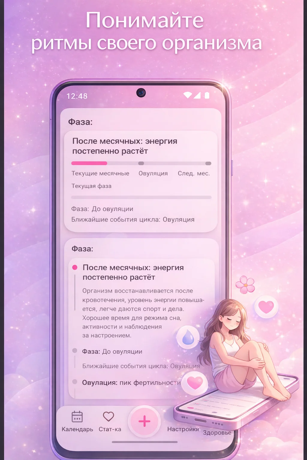 Скриншот приложения RosyCycle 2