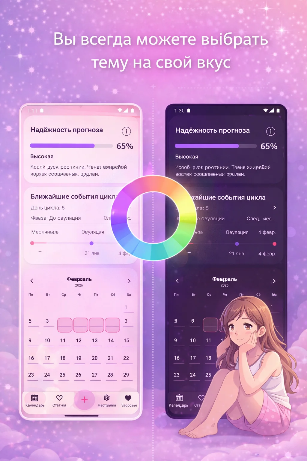 Скриншот приложения RosyCycle 4